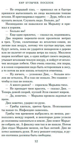 Книга Булычев К.: Поселок (с илл.) купить,NaN