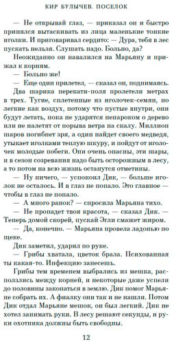 Книга Булычев К.: Поселок (с илл.) купить,NaN
