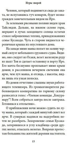Книга Мисима Ю.: Игры зверей купить,NaN