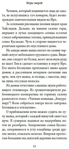 Книга Мисима Ю.: Игры зверей купить,NaN