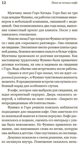 Книга Кавагути Т.: Пока не остыл кофе купить,NaN