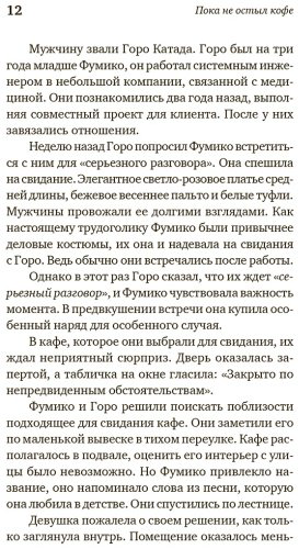Книга Кавагути Т.: Пока не остыл кофе купить,NaN