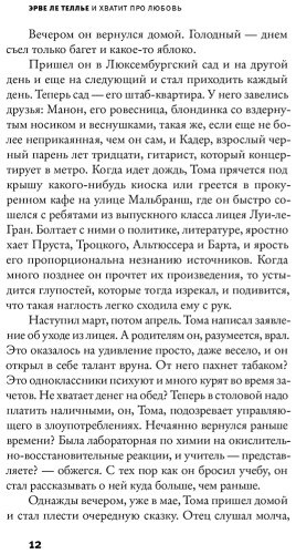 Книга Ле Теллье Э.: И хватит про любовь купить,NaN