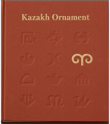 Книга Оспанұлы Е.: Kazakh Ornament купить,NaN