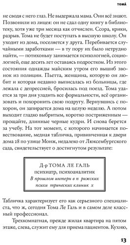 Книга Ле Теллье Э.: И хватит про любовь купить,NaN