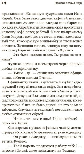 Книга Кавагути Т.: Пока не остыл кофе купить,NaN