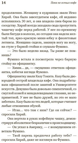 Книга Кавагути Т.: Пока не остыл кофе купить,NaN