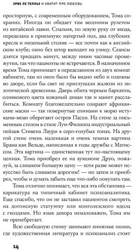 Книга Ле Теллье Э.: И хватит про любовь купить,NaN