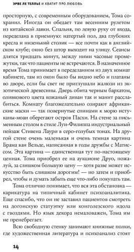Книга Ле Теллье Э.: И хватит про любовь купить,NaN