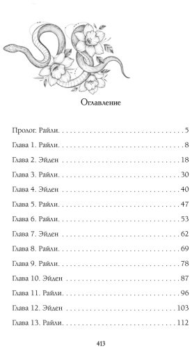 Книга Миллер С. Р.: Змеи и виртуозы купить,NaN