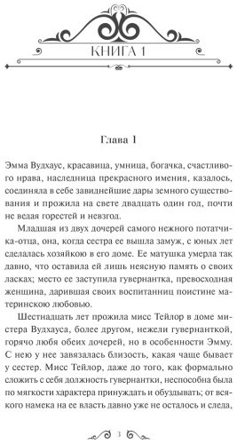 Книга Остин Дж.: Эмма. Вечные истории. Young Adult купить,NaN