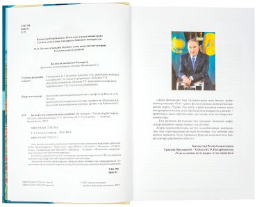 Книга Без автора: Дала фольклорының антологиясы: Ғашықтық жырлар 4 том купить,NaN