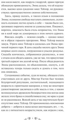 Книга Остин Дж.: Эмма. Вечные истории. Young Adult купить,NaN