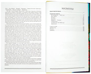 Книга Без автора: Дала фольклорының антологиясы: Ғашықтық жырлар 4 том купить,NaN