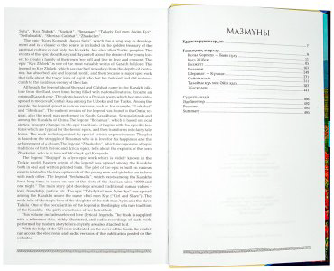 Книга Без автора: Дала фольклорының антологиясы: Ғашықтық жырлар 4 том купить,NaN