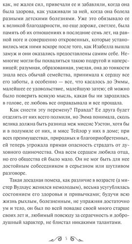 Книга Остин Дж.: Эмма. Вечные истории. Young Adult купить,NaN