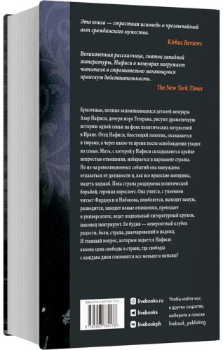 Книга Нафиси А.: О чем я молчала. Мемуары блудной дочери купить,NaN