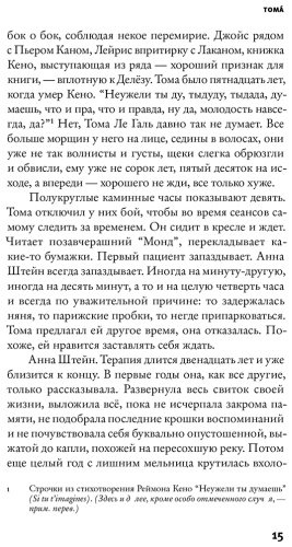Книга Ле Теллье Э.: И хватит про любовь купить,NaN