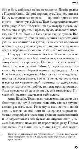 Книга Ле Теллье Э.: И хватит про любовь купить,NaN
