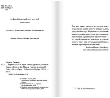 Книга Парко С.: Вертикальный край света купить,NaN