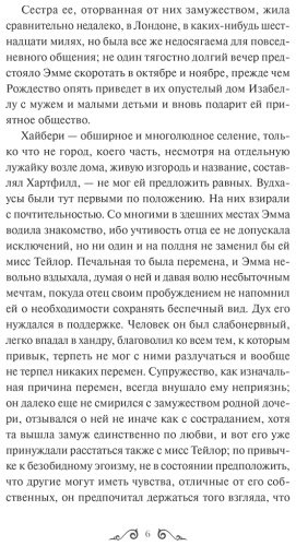Книга Остин Дж.: Эмма. Вечные истории. Young Adult купить,NaN