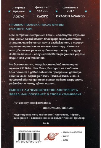 Книга Лю Цысинь: Вечная жизнь Смерти купить,NaN