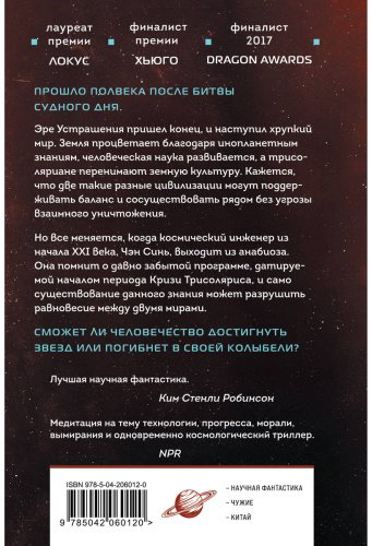 Книга Лю Цысинь: Вечная жизнь Смерти купить,NaN