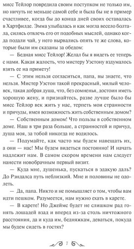 Книга Остин Дж.: Эмма. Вечные истории. Young Adult купить,NaN
