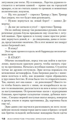 Книга Гранже Ж.-К.: Красная карма купить,NaN
