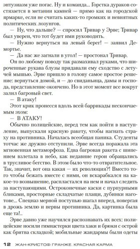 Книга Гранже Ж.-К.: Красная карма купить,NaN