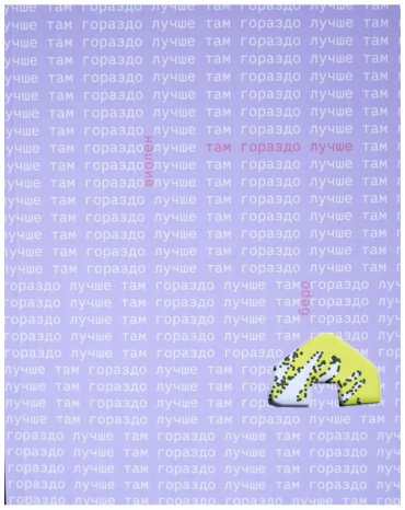 Книга Беро В.: Там гораздо лучше купить,NaN