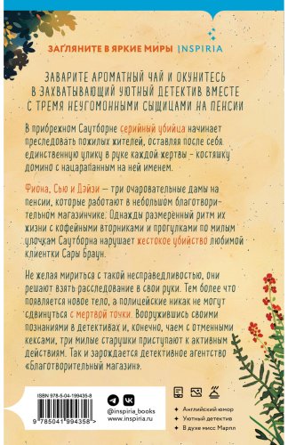 Книга Боланд П.: Убийства и кексики. Детективное агентство «Благотворительный магазин» (#1) купить,NaN