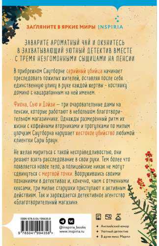 Книга Боланд П.: Убийства и кексики. Детективное агентство «Благотворительный магазин» (#1) купить,NaN