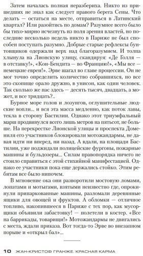 Книга Гранже Ж.-К.: Красная карма купить,NaN