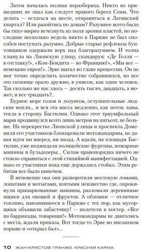 Книга Гранже Ж.-К.: Красная карма купить,NaN