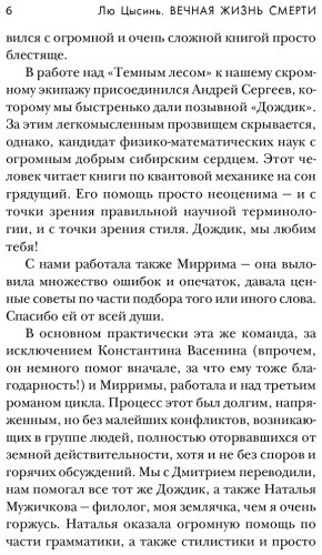 Книга Лю Цысинь: Вечная жизнь Смерти купить,NaN