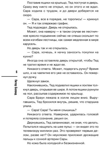 Книга Боланд П.: Убийства и кексики. Детективное агентство «Благотворительный магазин» (#1) купить,NaN