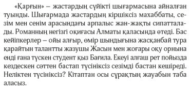 Книга Исабеков Д.: Қарғын купить,NaN