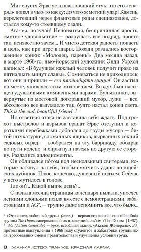 Книга Гранже Ж.-К.: Красная карма купить,NaN