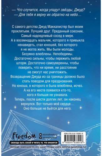 Книга Роуз Э.: Когда упадут звёзды (#1) купить,NaN