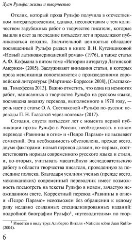 Книга Рульфо Х.: Педро Парамо. Равнина в огне купить,NaN