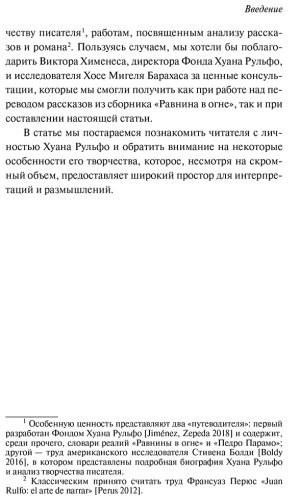 Книга Рульфо Х.: Педро Парамо. Равнина в огне купить,NaN