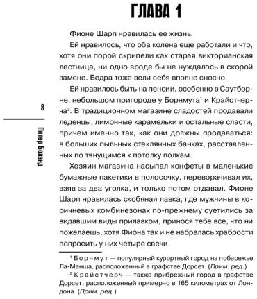 Книга Боланд П.: Убийства и кексики. Детективное агентство «Благотворительный магазин» (#1) купить,NaN