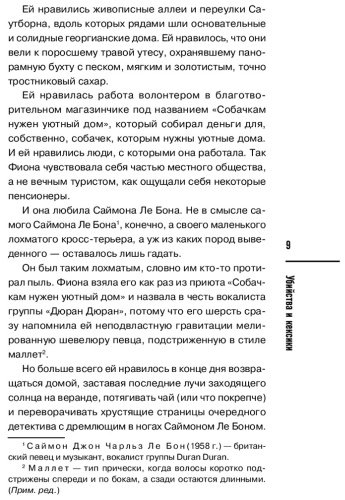 Книга Боланд П.: Убийства и кексики. Детективное агентство «Благотворительный магазин» (#1) купить,NaN