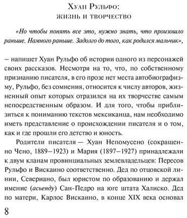 Книга Рульфо Х.: Педро Парамо. Равнина в огне купить,NaN