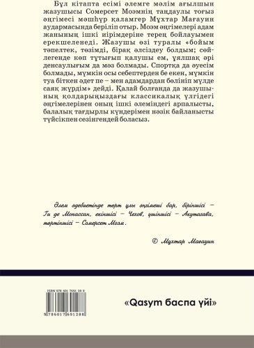 Книга Моэм С.: Ел шетінде купить,NaN