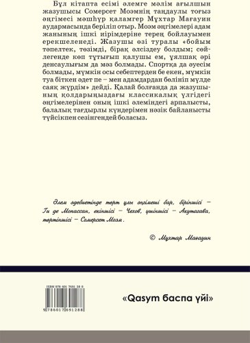 Книга Моэм С.: Ел шетінде купить,NaN