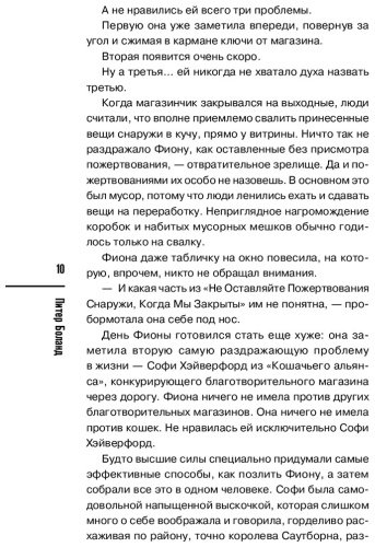 Книга Боланд П.: Убийства и кексики. Детективное агентство «Благотворительный магазин» (#1) купить,NaN