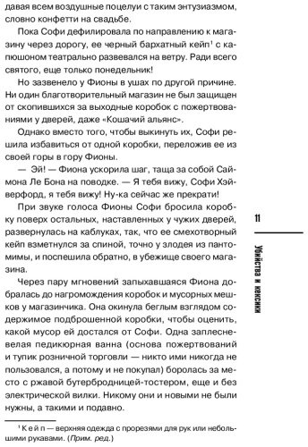 Книга Боланд П.: Убийства и кексики. Детективное агентство «Благотворительный магазин» (#1) купить,NaN