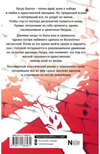 Книга Войнич Э.: Овод купить,NaN
